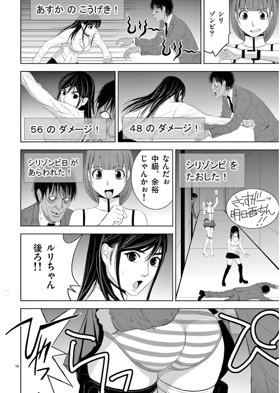 Eros Survival - Chapter 189 - Page 10