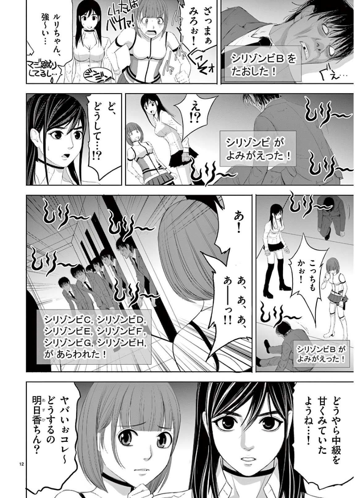 Eros Survival - Chapter 189 - Page 12