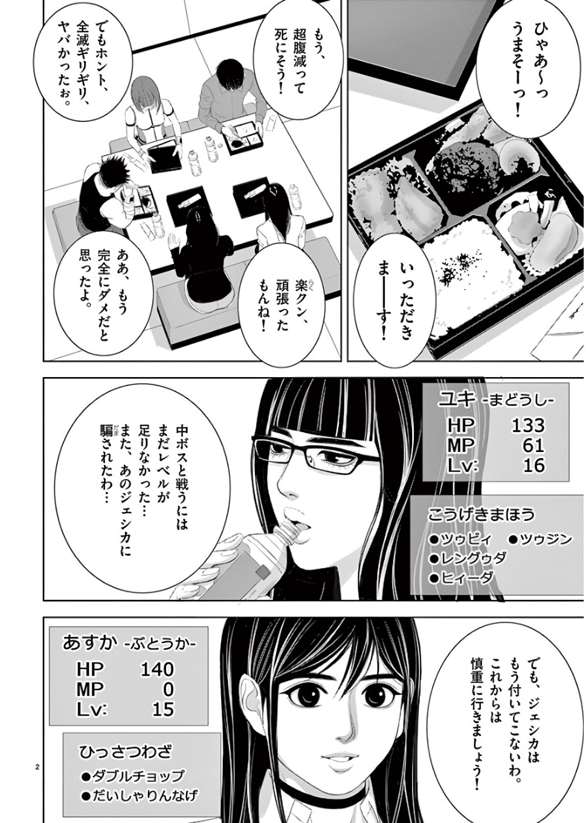 Eros Survival - Chapter 189 - Page 2