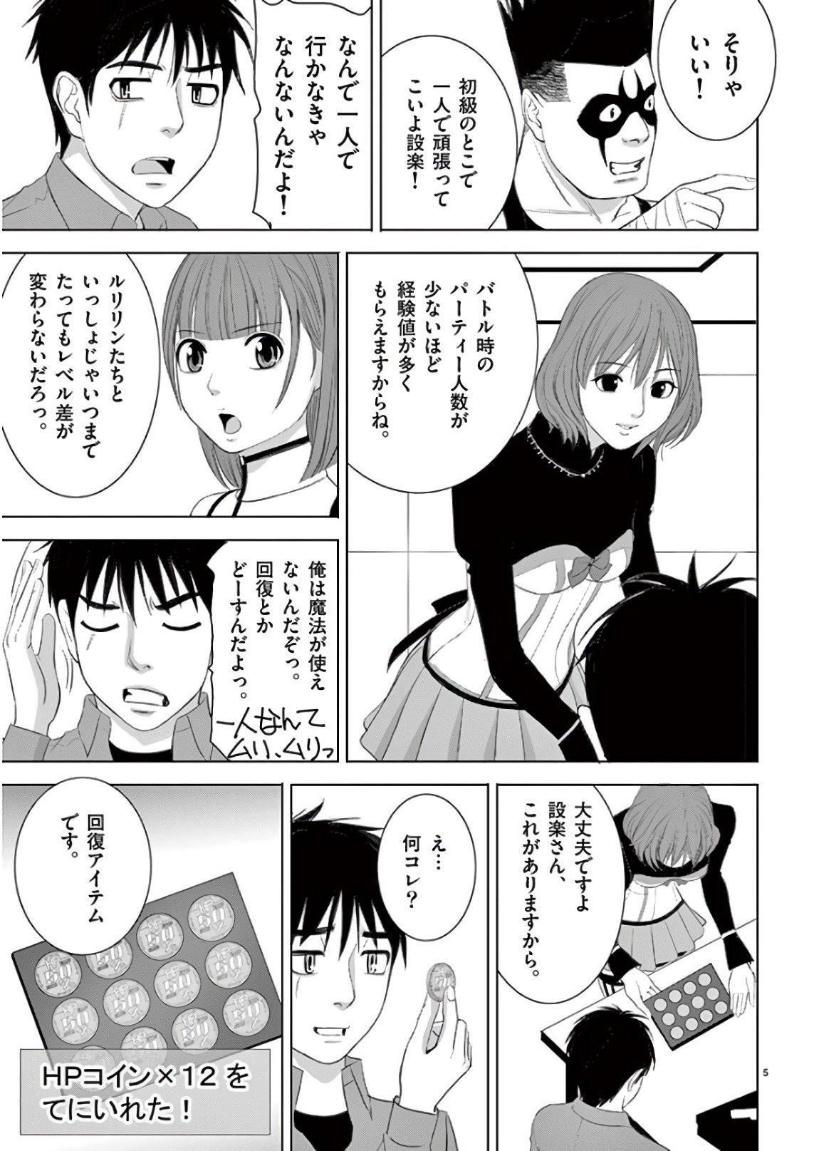 Eros Survival - Chapter 189 - Page 5