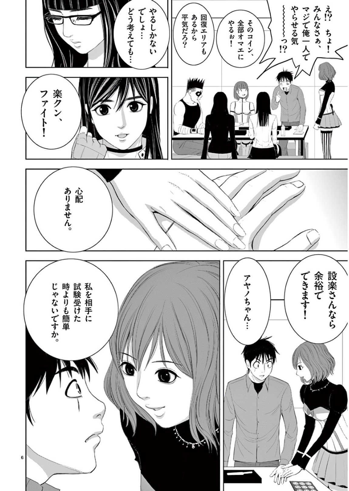 Eros Survival - Chapter 189 - Page 6