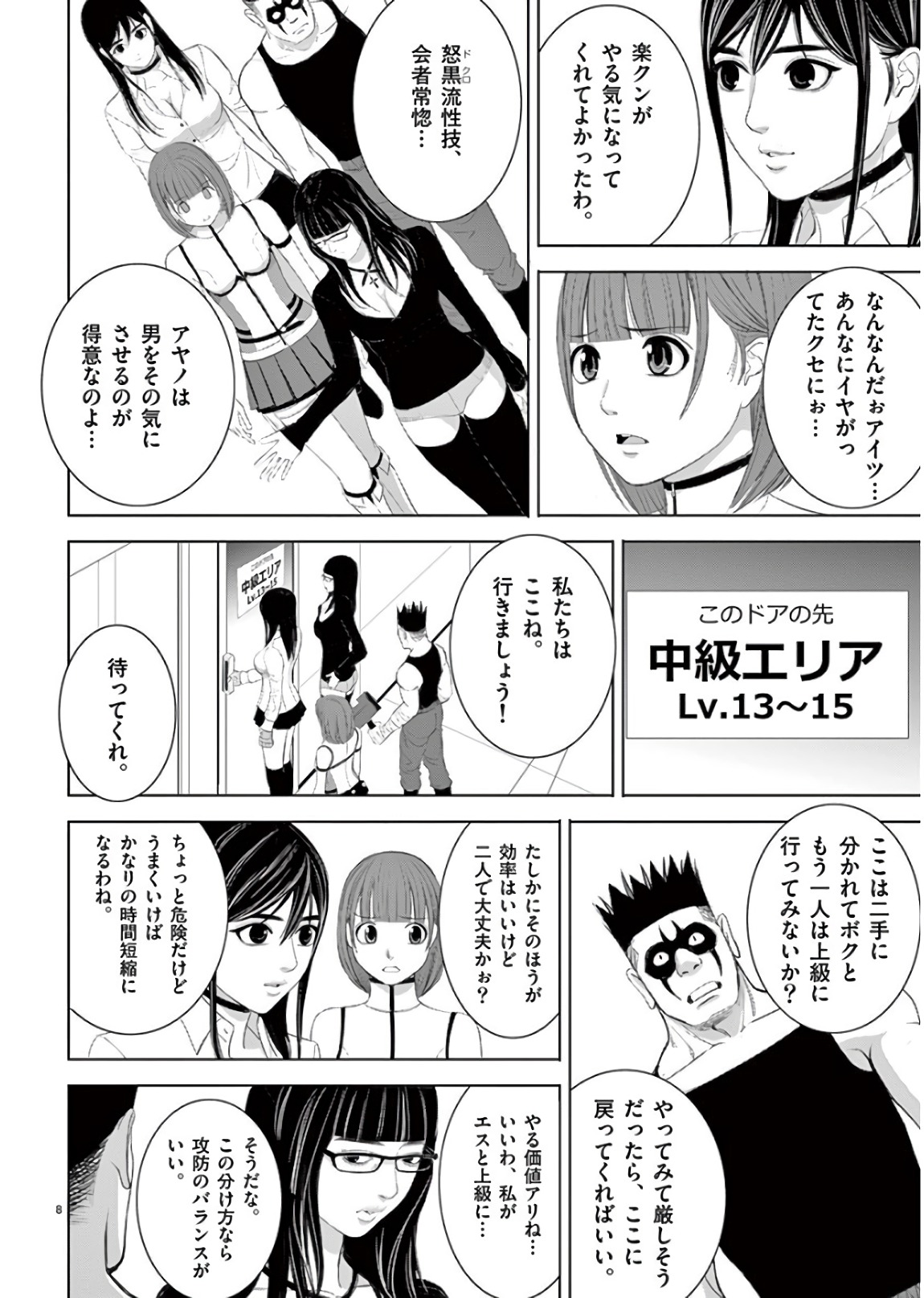 Eros Survival - Chapter 189 - Page 8