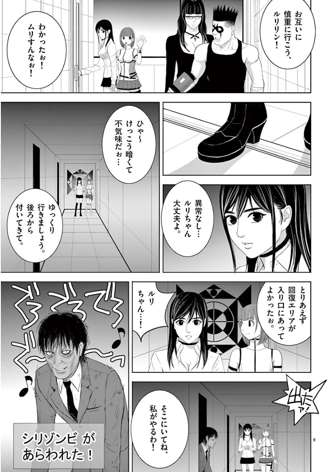 Eros Survival - Chapter 189 - Page 9