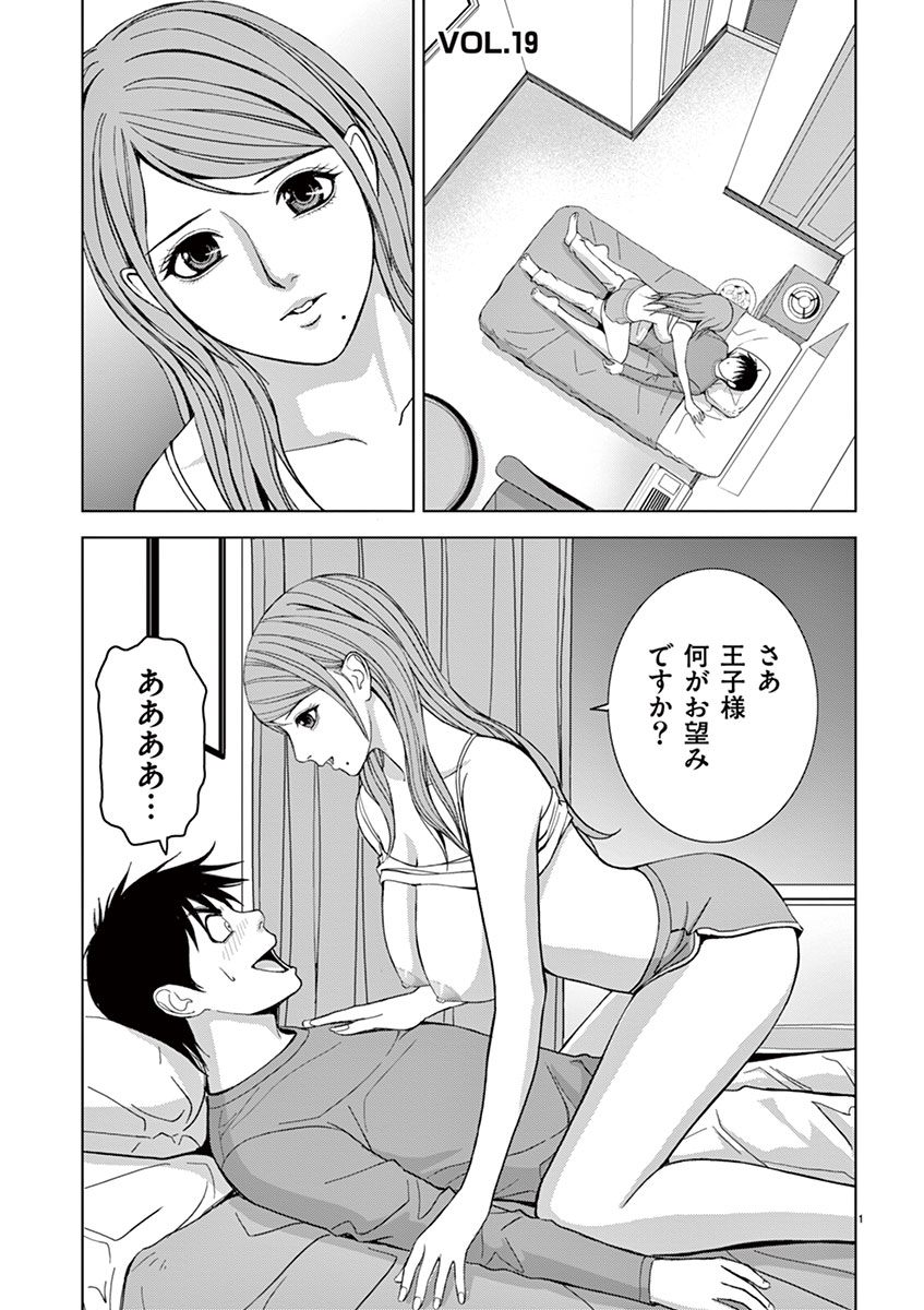 Eros Survival - Chapter 19 - Page 1