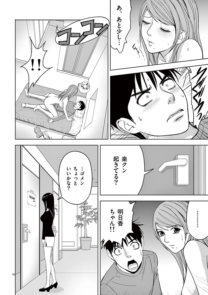 Eros Survival - Chapter 19 - Page 10