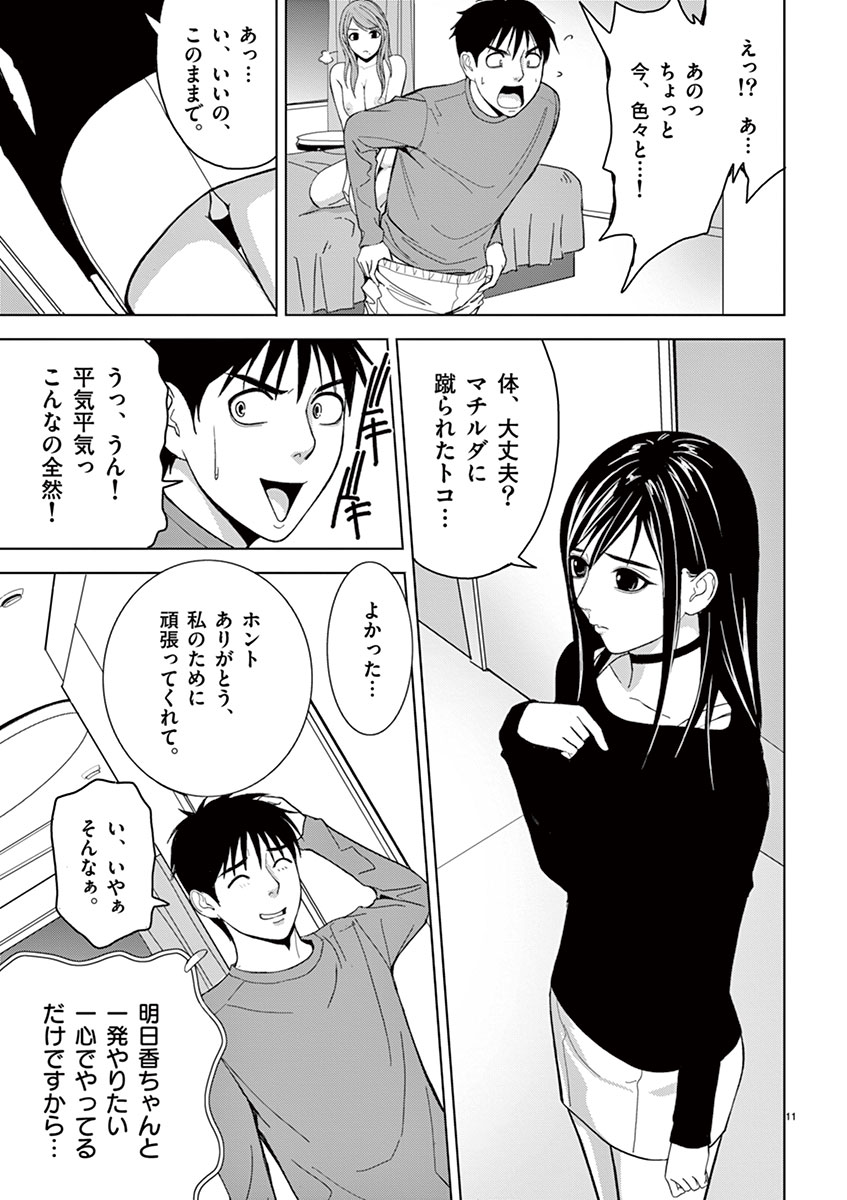 Eros Survival - Chapter 19 - Page 11