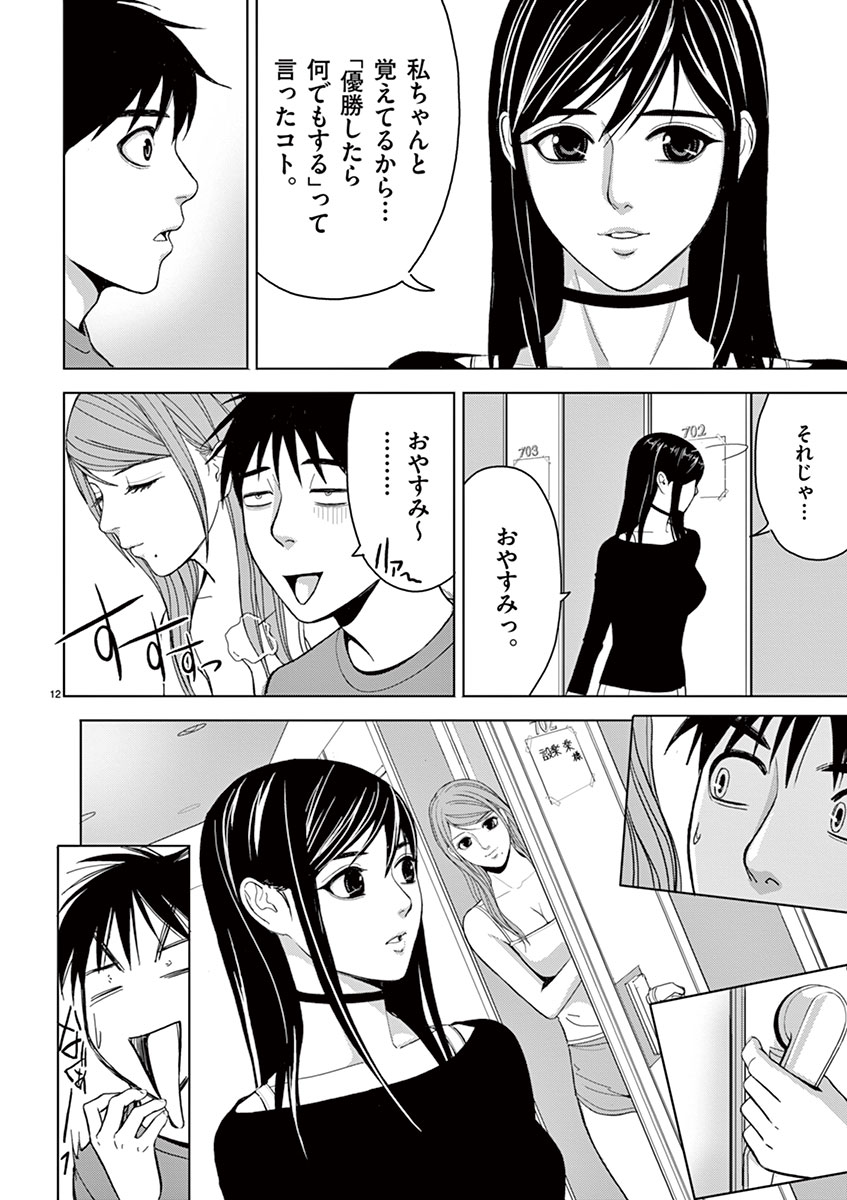 Eros Survival - Chapter 19 - Page 12