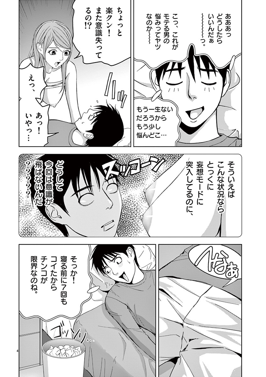 Eros Survival - Chapter 19 - Page 4