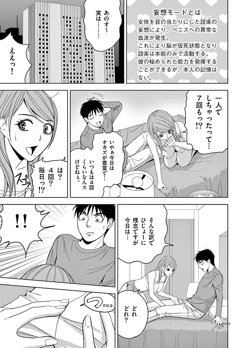 Eros Survival - Chapter 19 - Page 5