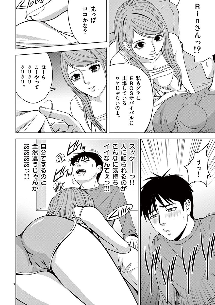 Eros Survival - Chapter 19 - Page 6