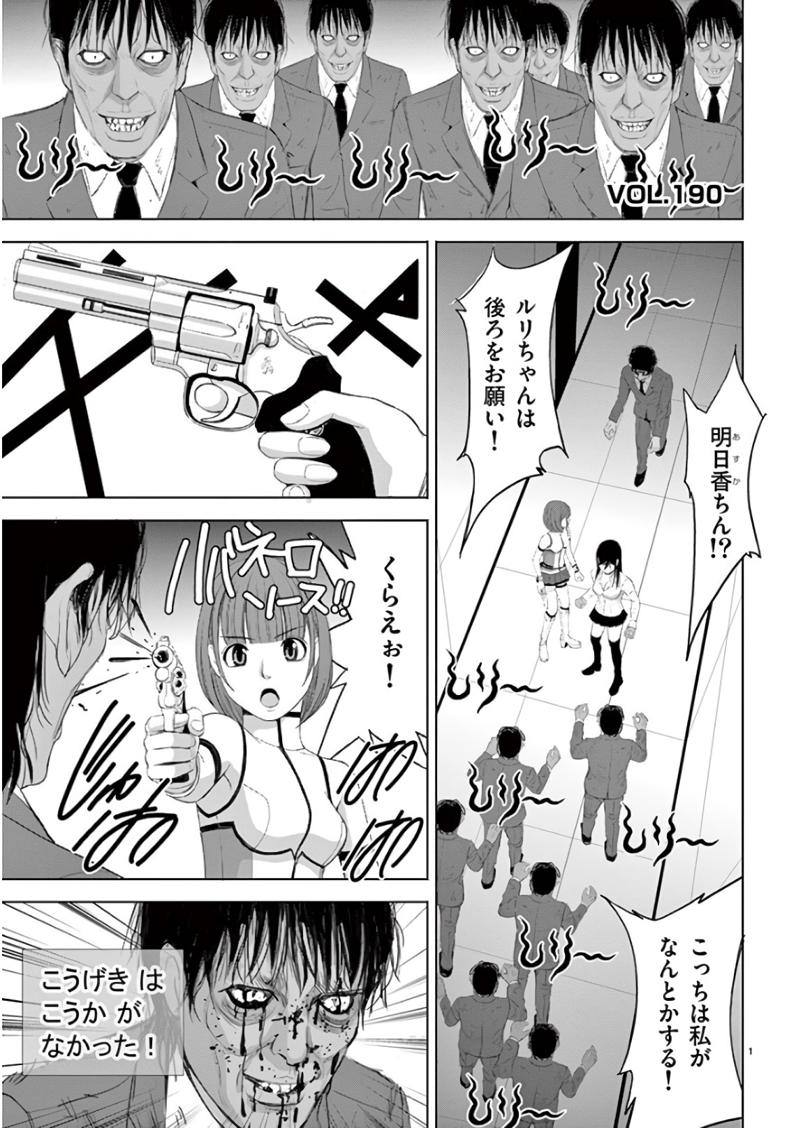 Eros Survival - Chapter 190 - Page 1