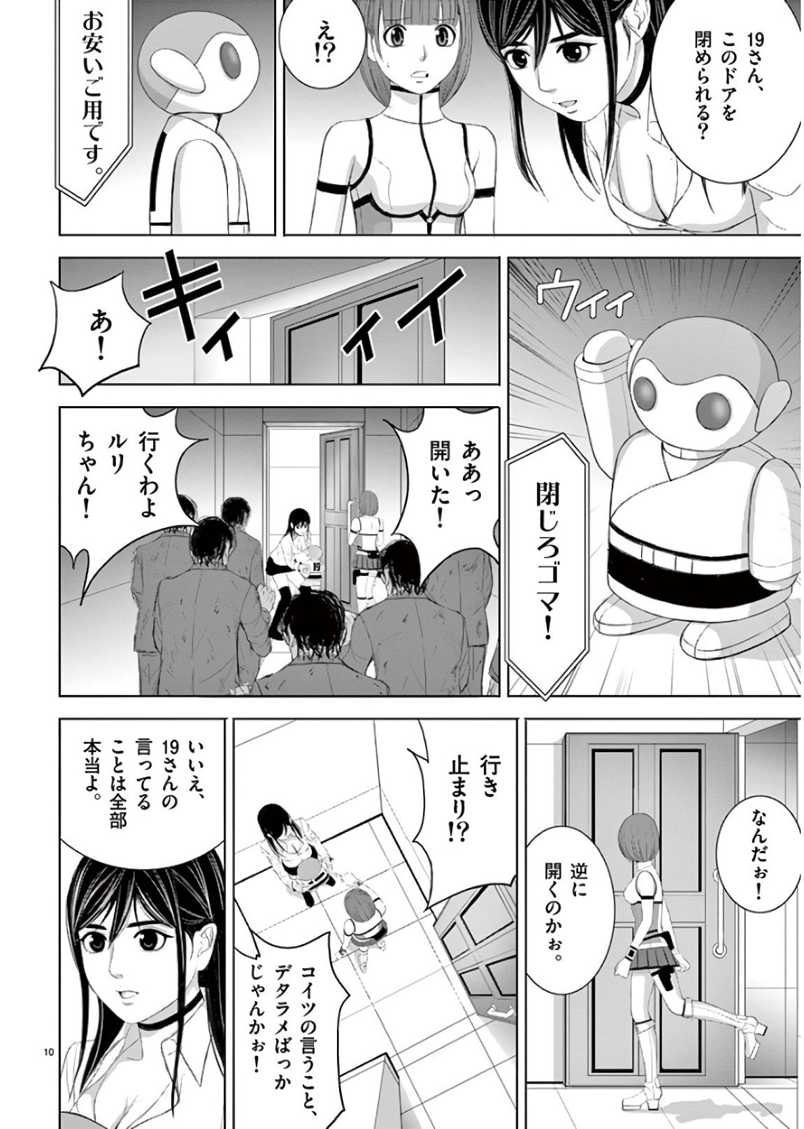Eros Survival - Chapter 190 - Page 10