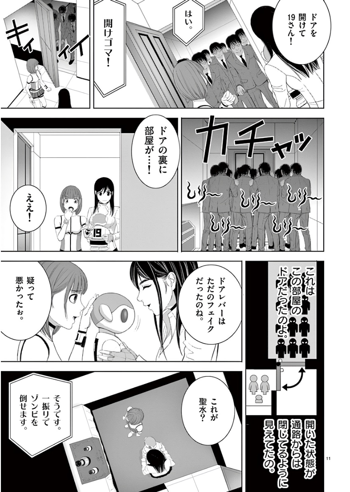 Eros Survival - Chapter 190 - Page 11