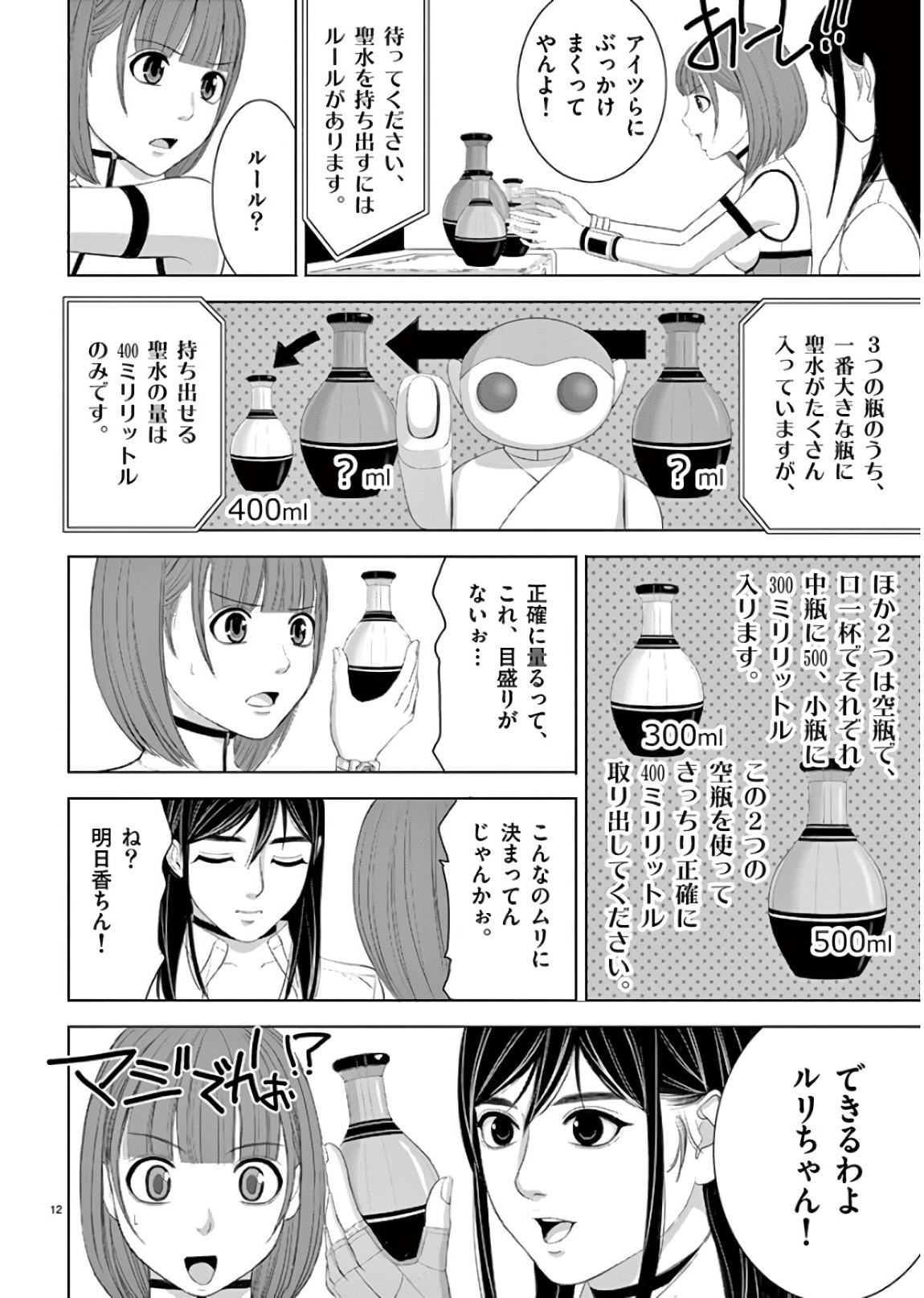 Eros Survival - Chapter 190 - Page 12