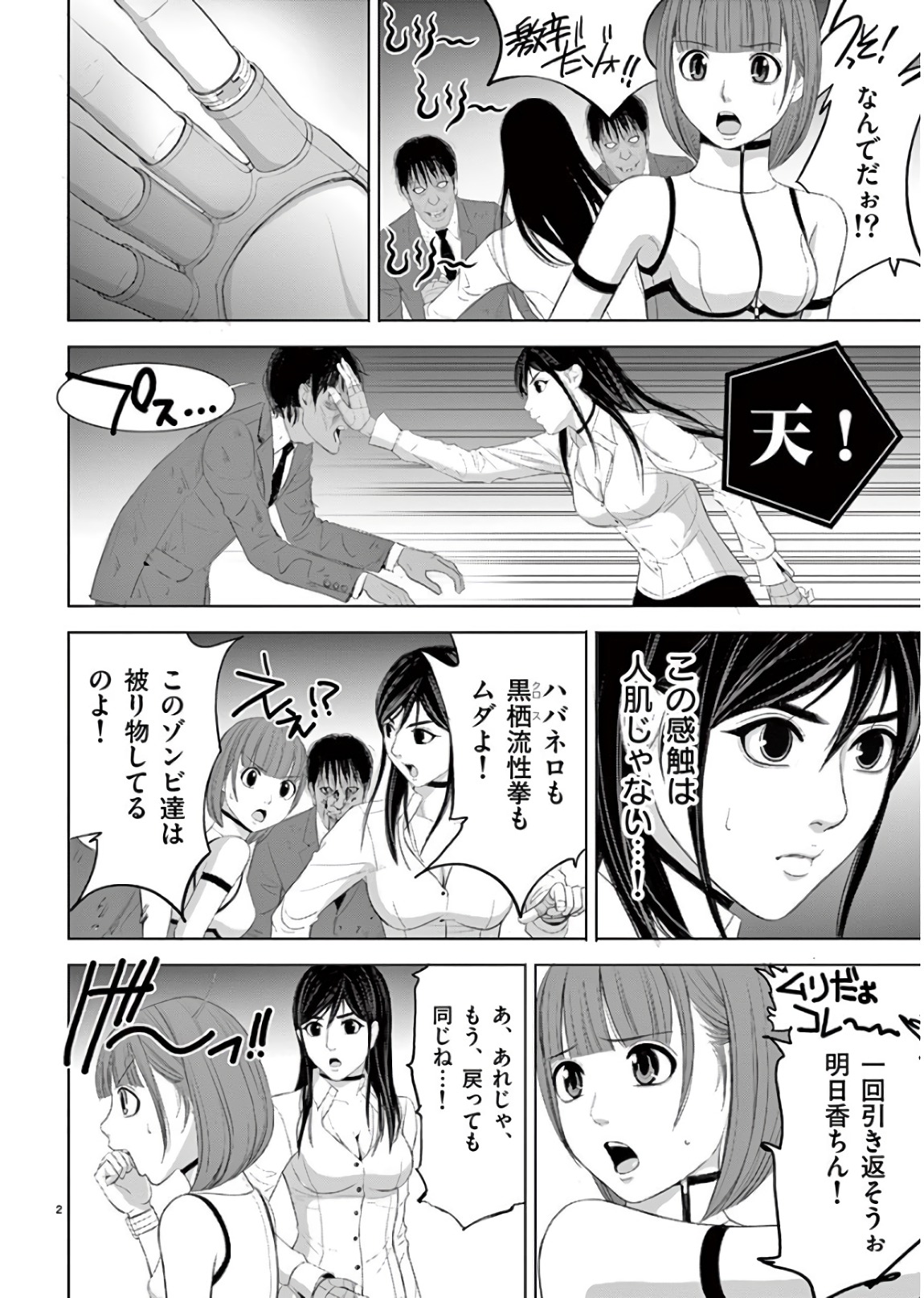 Eros Survival - Chapter 190 - Page 2