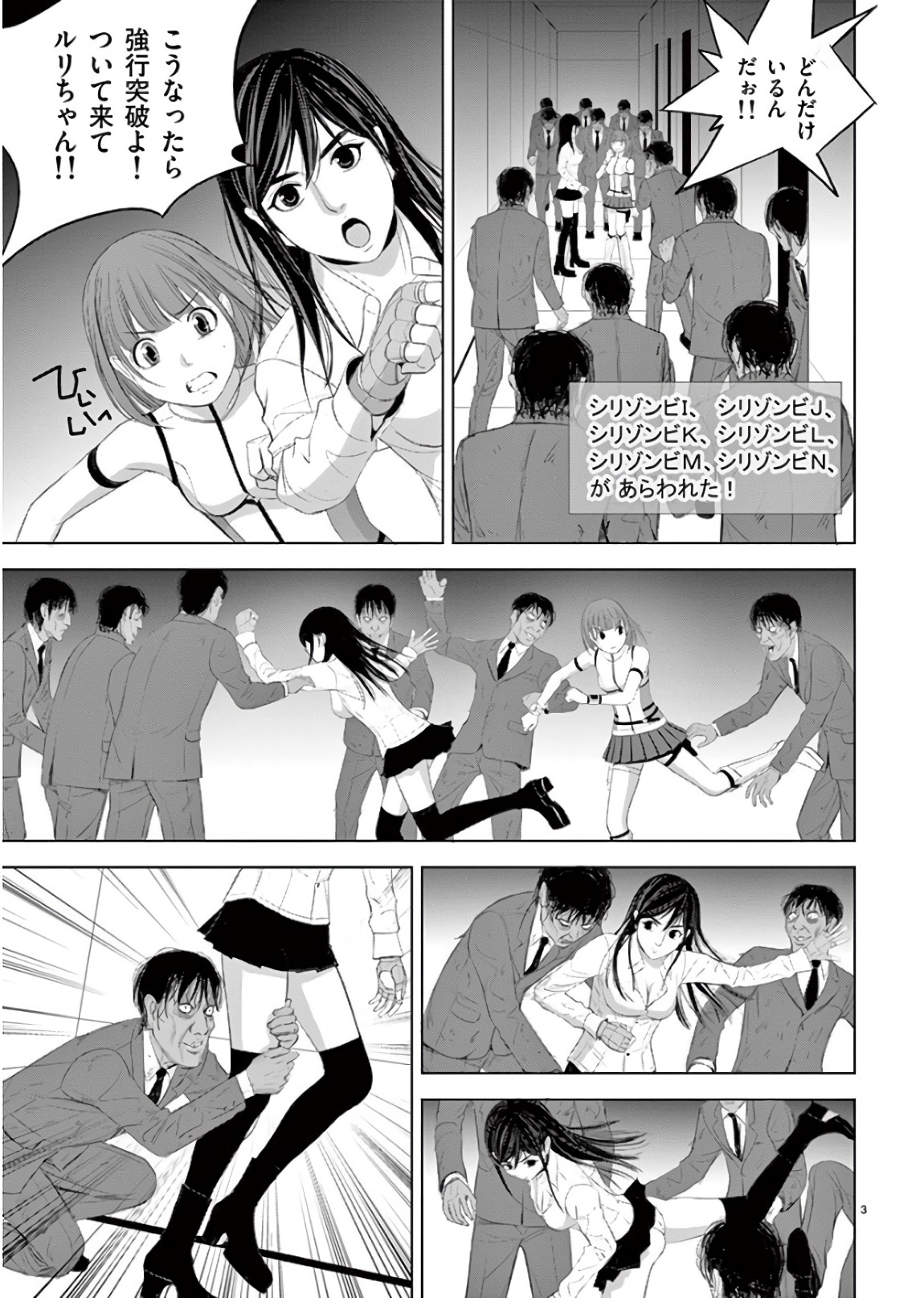 Eros Survival - Chapter 190 - Page 3