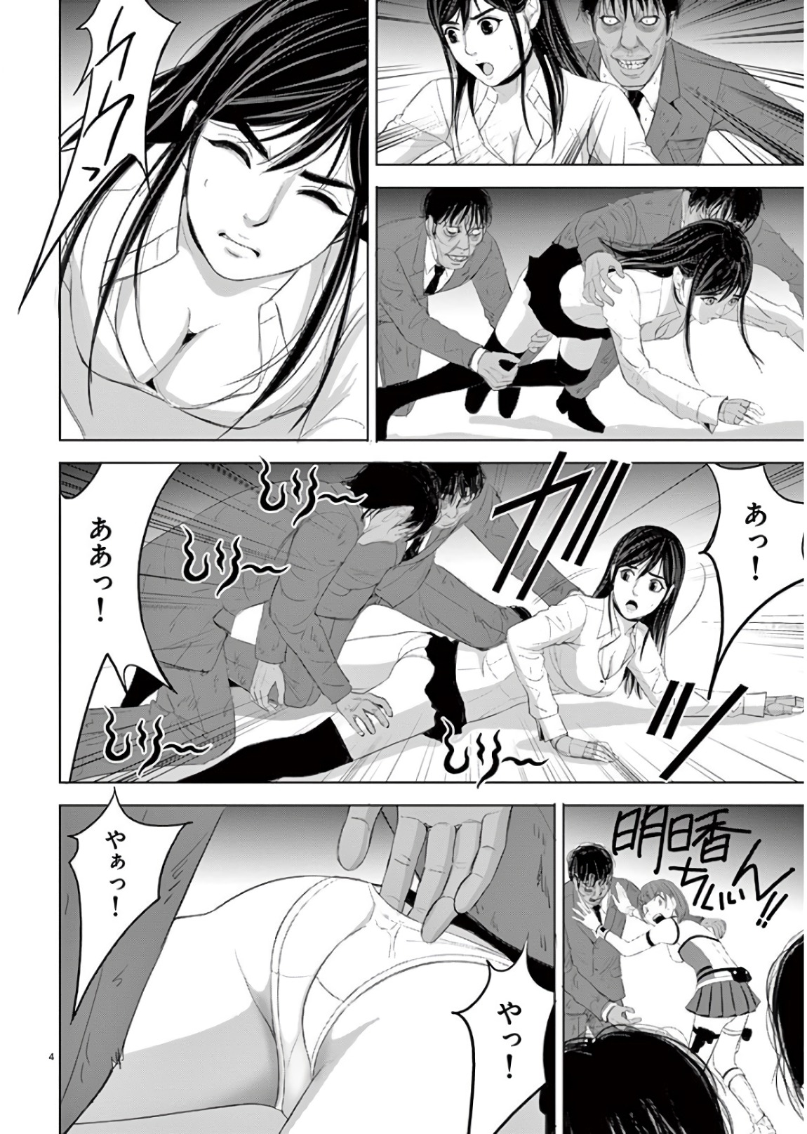 Eros Survival - Chapter 190 - Page 4