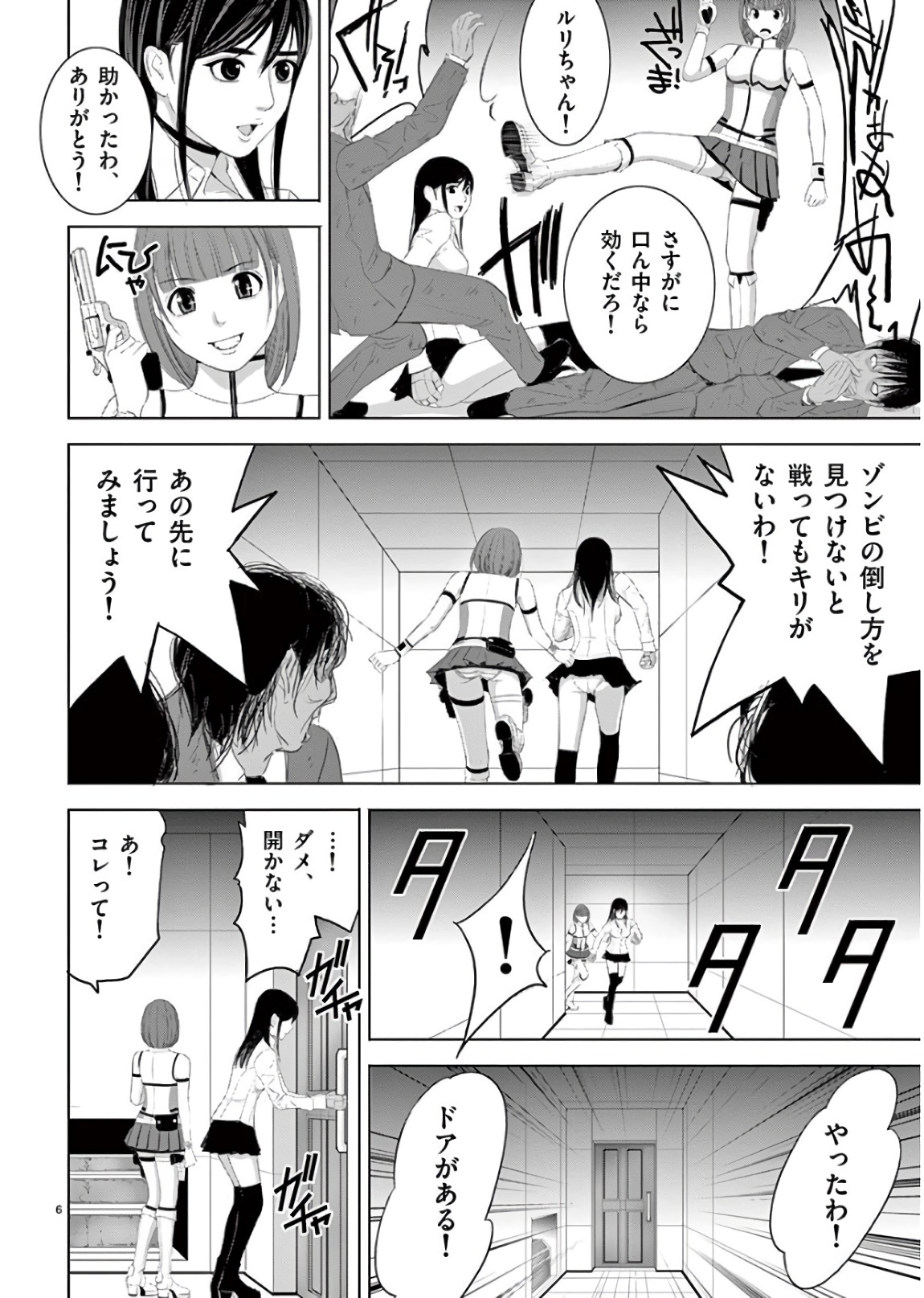 Eros Survival - Chapter 190 - Page 6