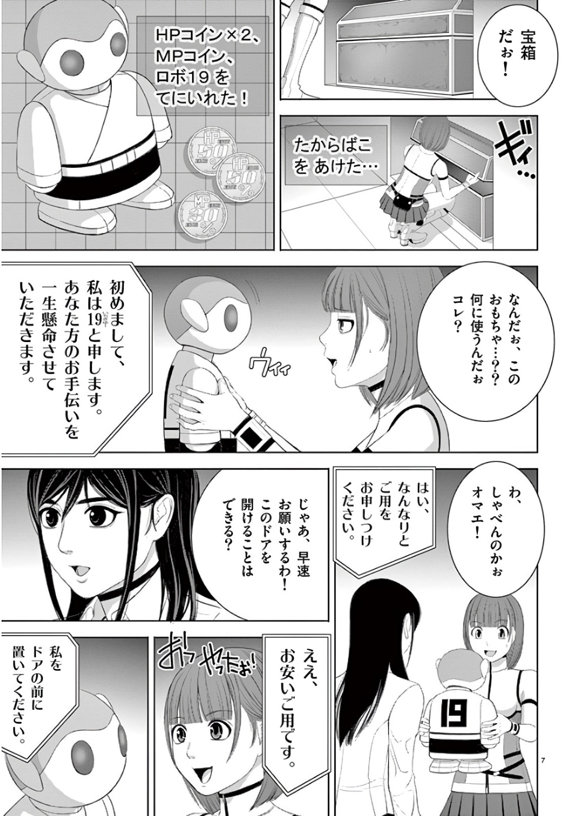 Eros Survival - Chapter 190 - Page 7