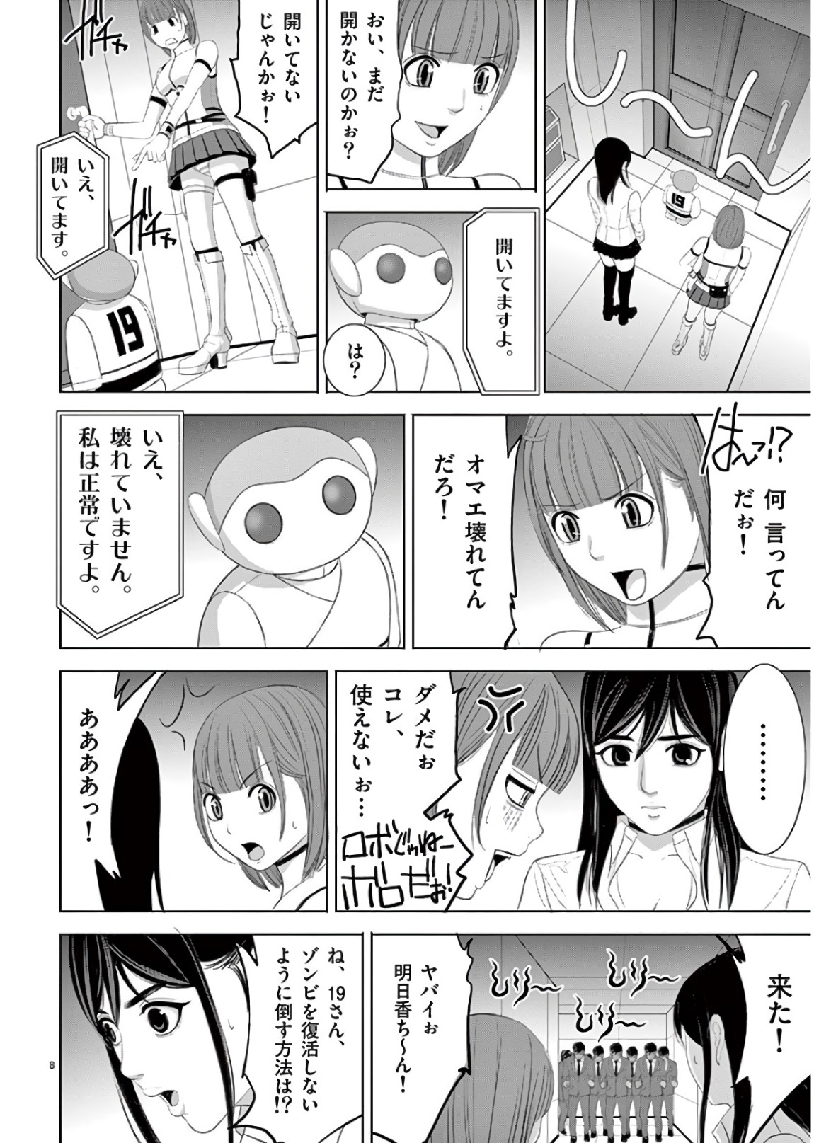 Eros Survival - Chapter 190 - Page 8