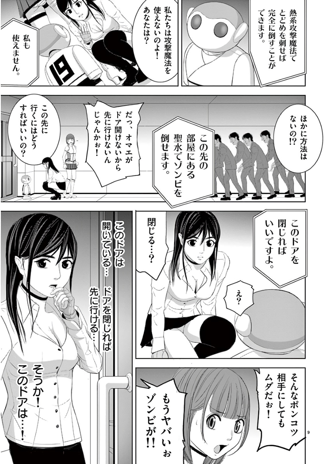 Eros Survival - Chapter 190 - Page 9