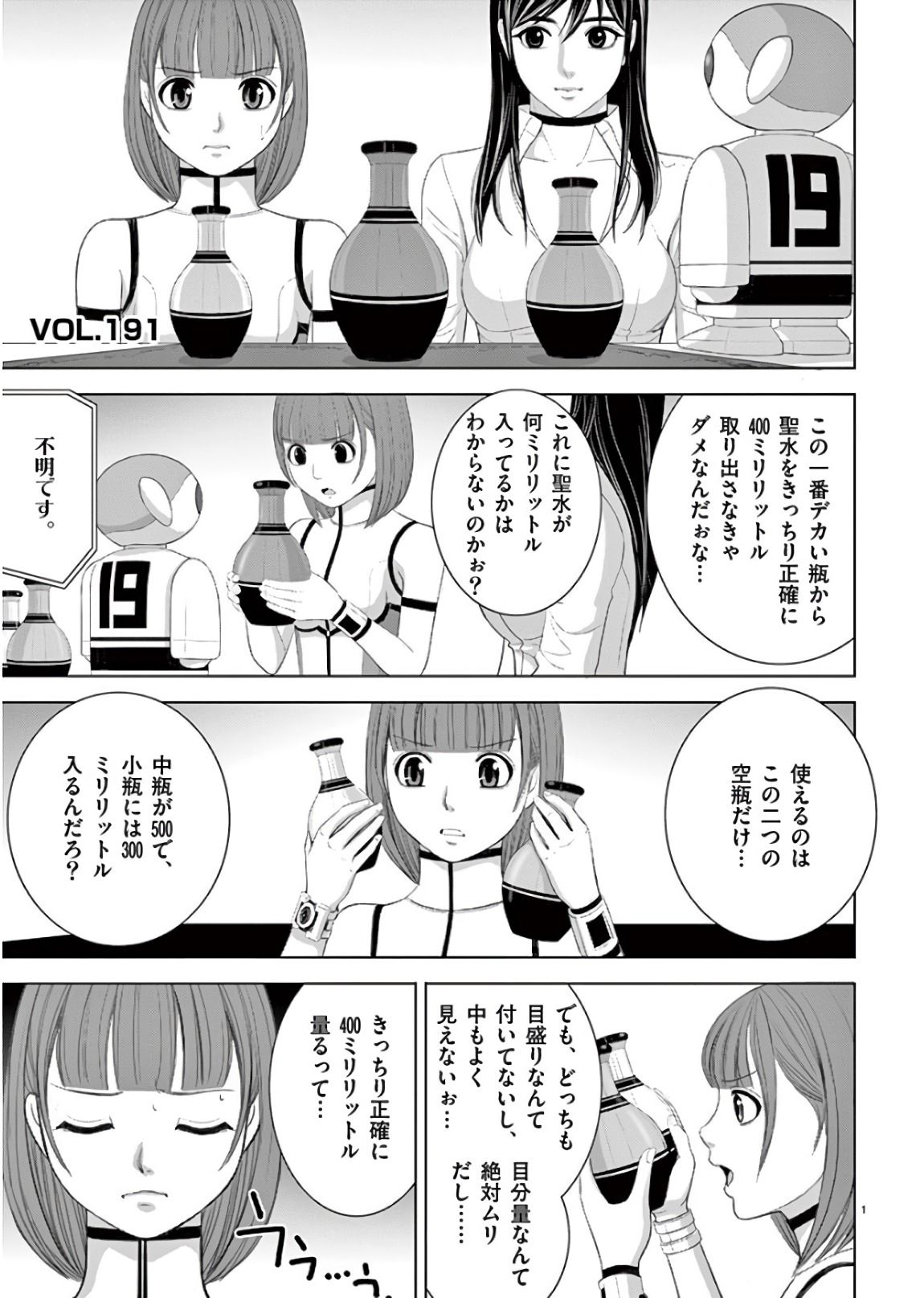 Eros Survival - Chapter 191 - Page 1