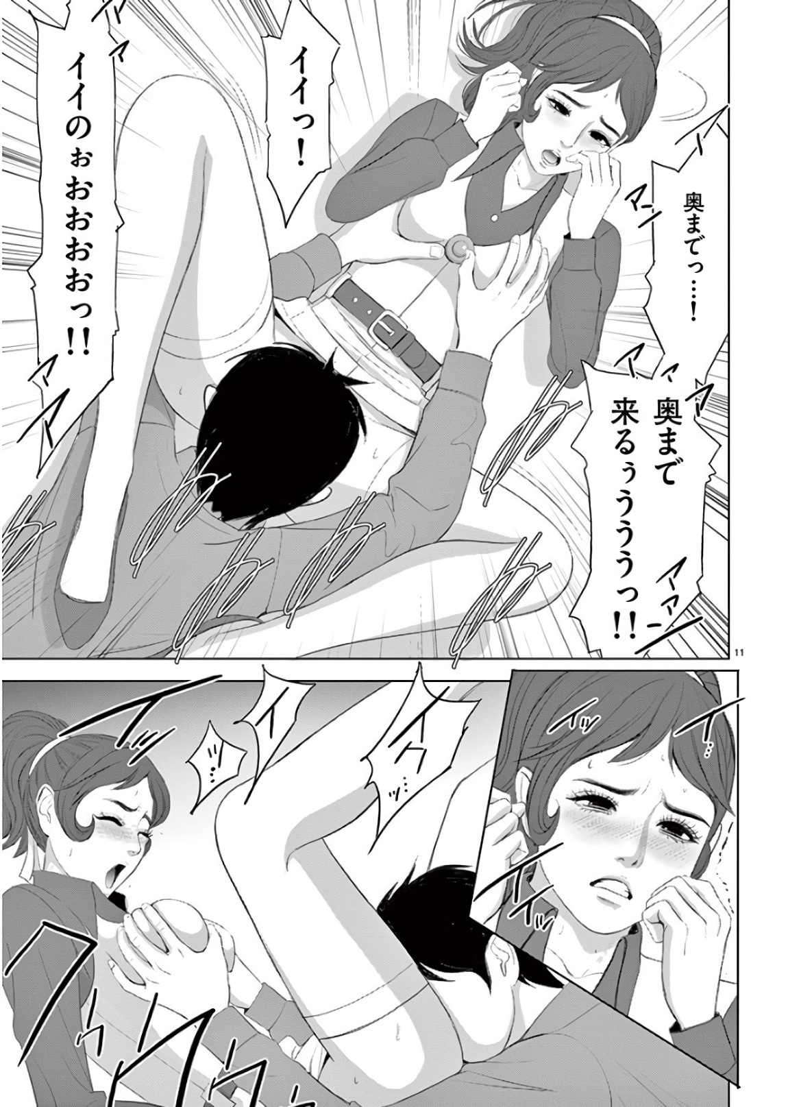 Eros Survival - Chapter 191 - Page 11