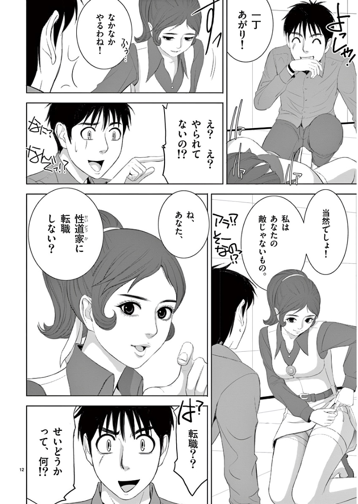 Eros Survival - Chapter 191 - Page 12