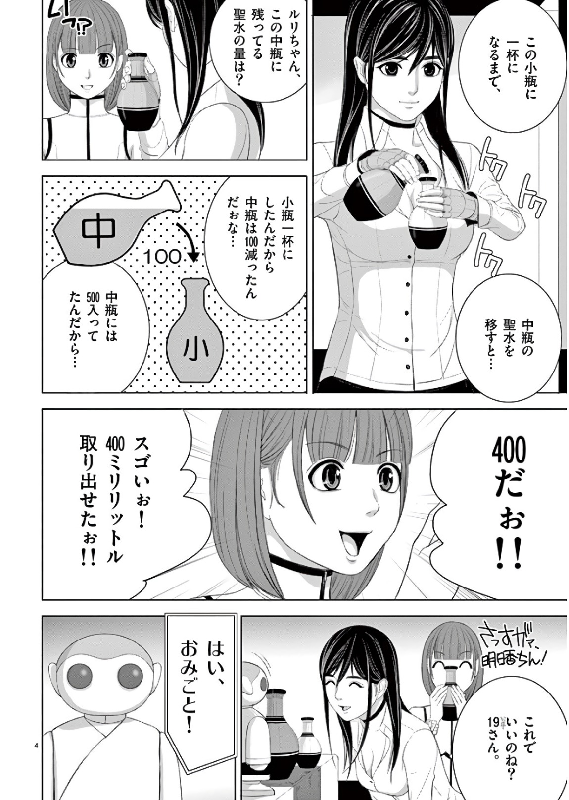 Eros Survival - Chapter 191 - Page 4