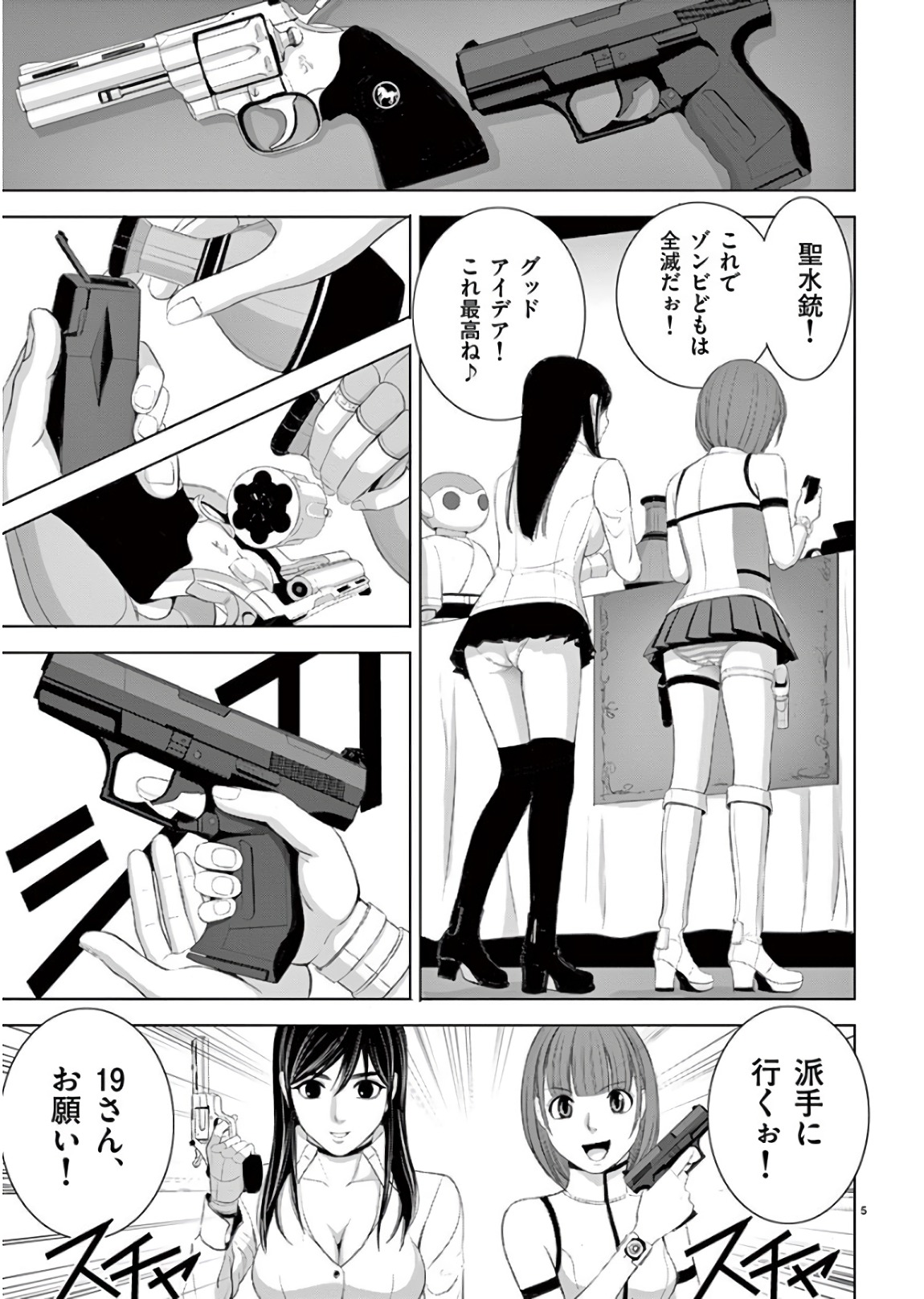 Eros Survival - Chapter 191 - Page 5
