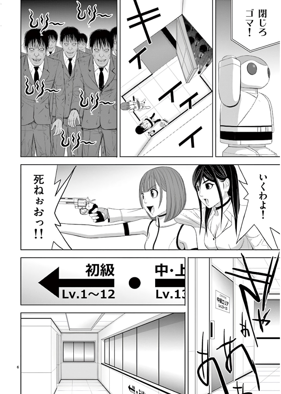Eros Survival - Chapter 191 - Page 6