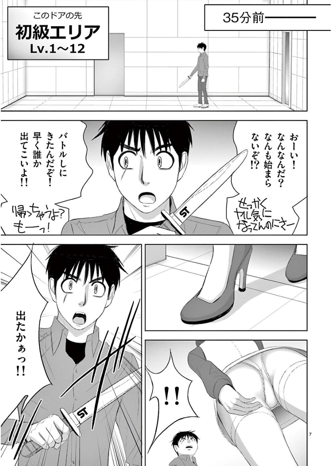 Eros Survival - Chapter 191 - Page 7