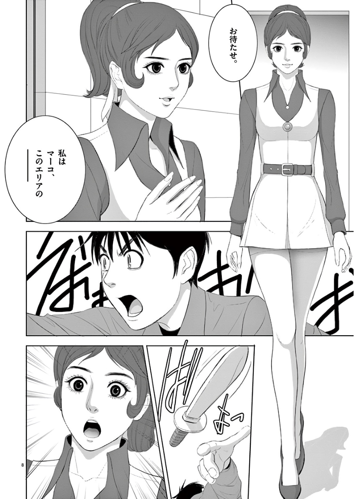Eros Survival - Chapter 191 - Page 8