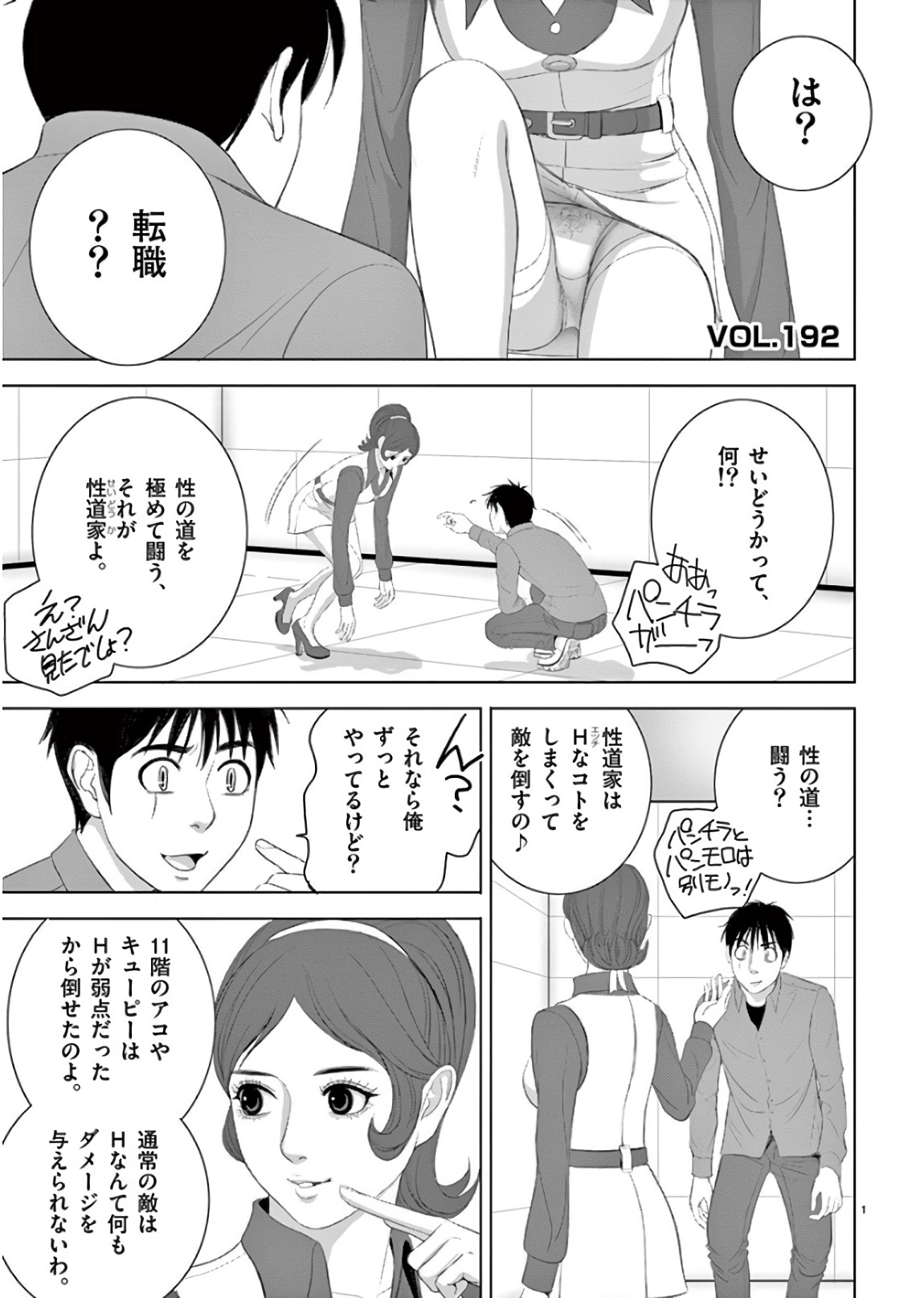 Eros Survival - Chapter 192 - Page 1