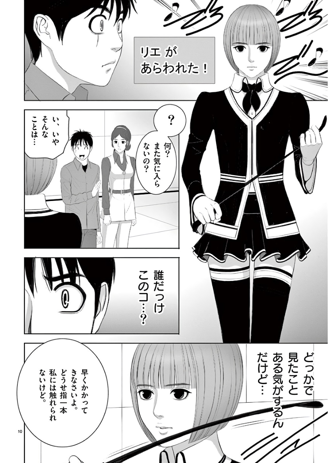 Eros Survival - Chapter 192 - Page 10