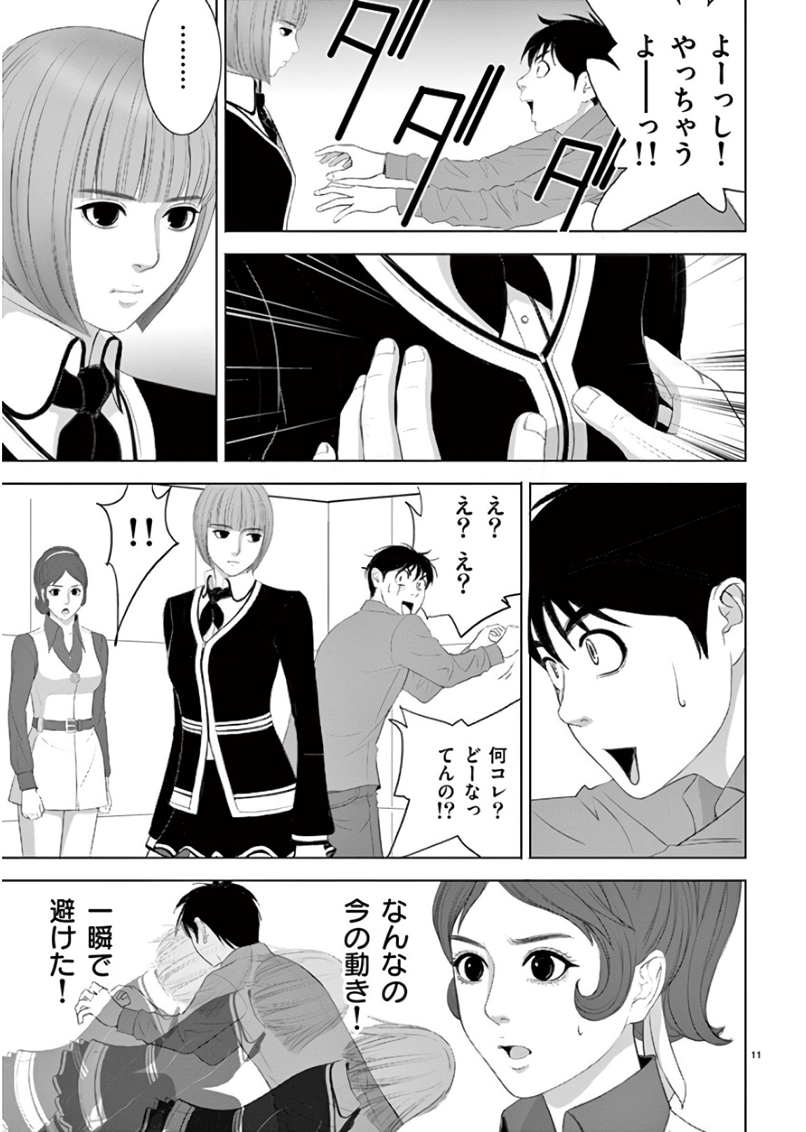 Eros Survival - Chapter 192 - Page 11