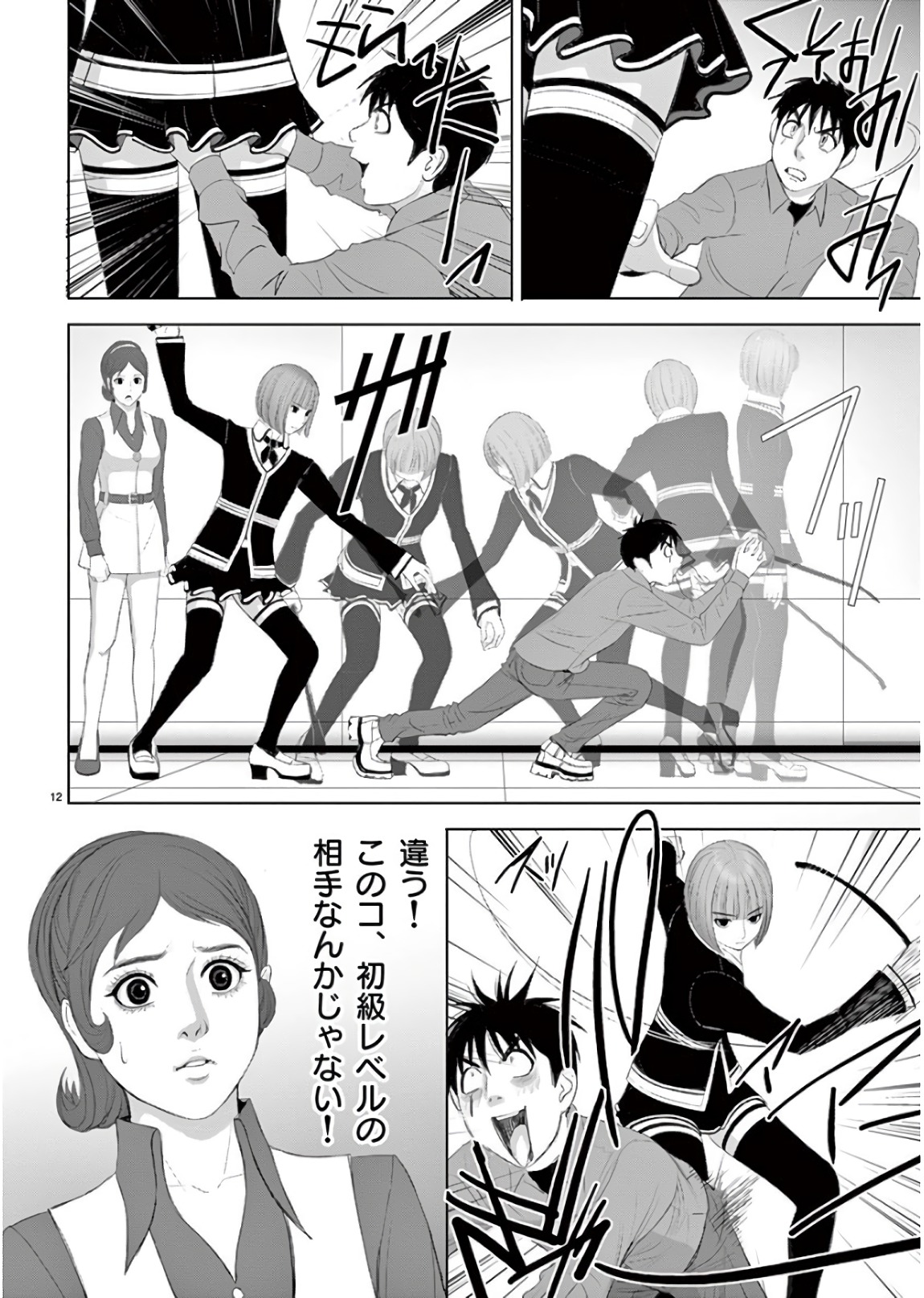 Eros Survival - Chapter 192 - Page 12