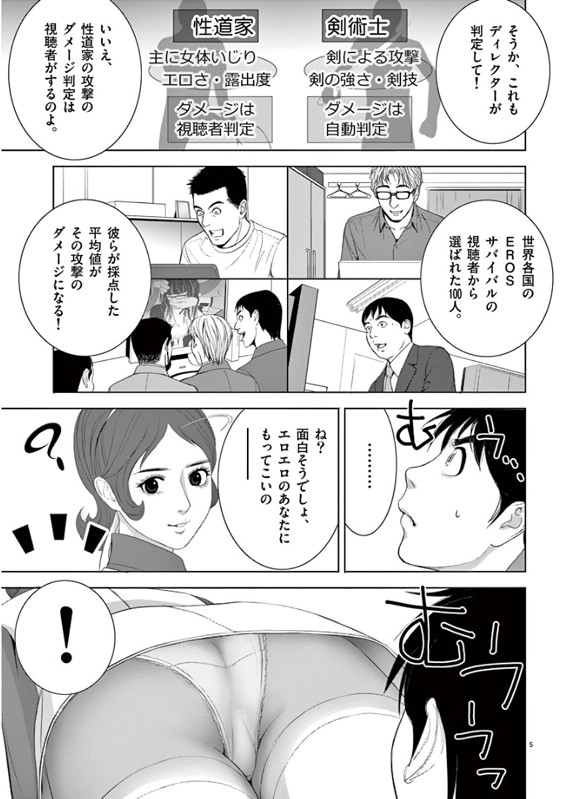 Eros Survival - Chapter 192 - Page 5