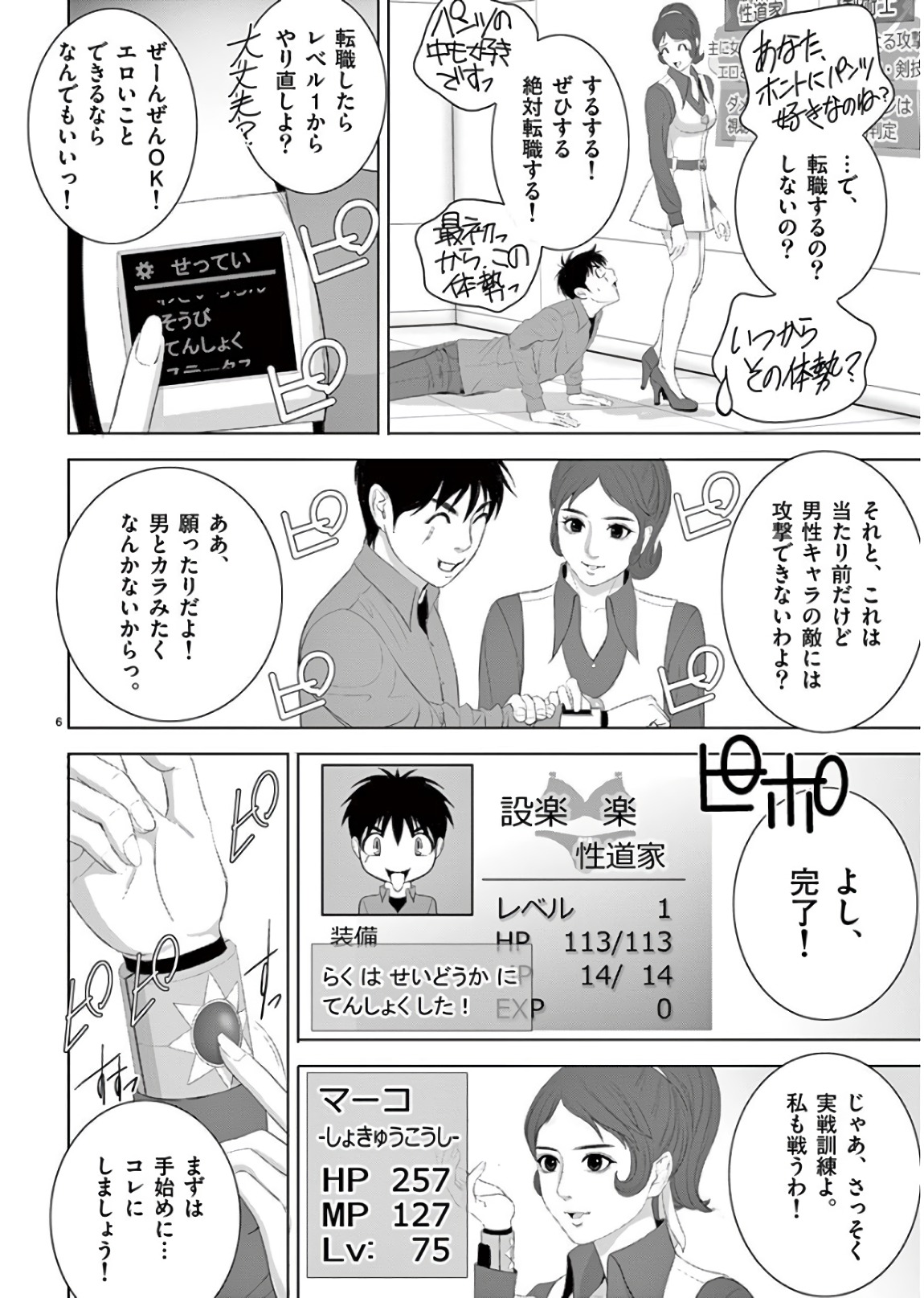 Eros Survival - Chapter 192 - Page 6