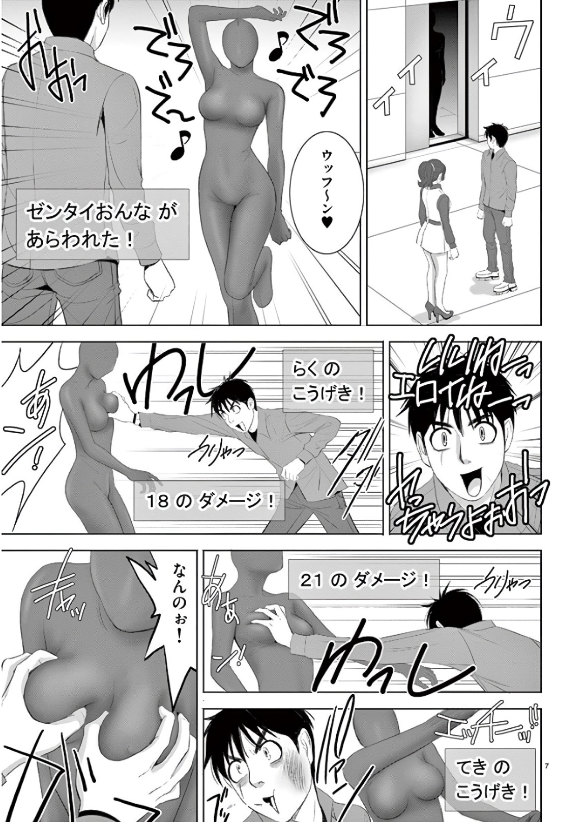 Eros Survival - Chapter 192 - Page 7