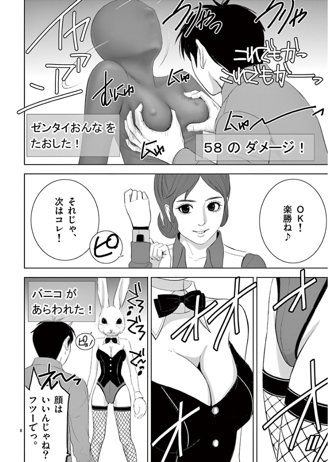 Eros Survival - Chapter 192 - Page 8