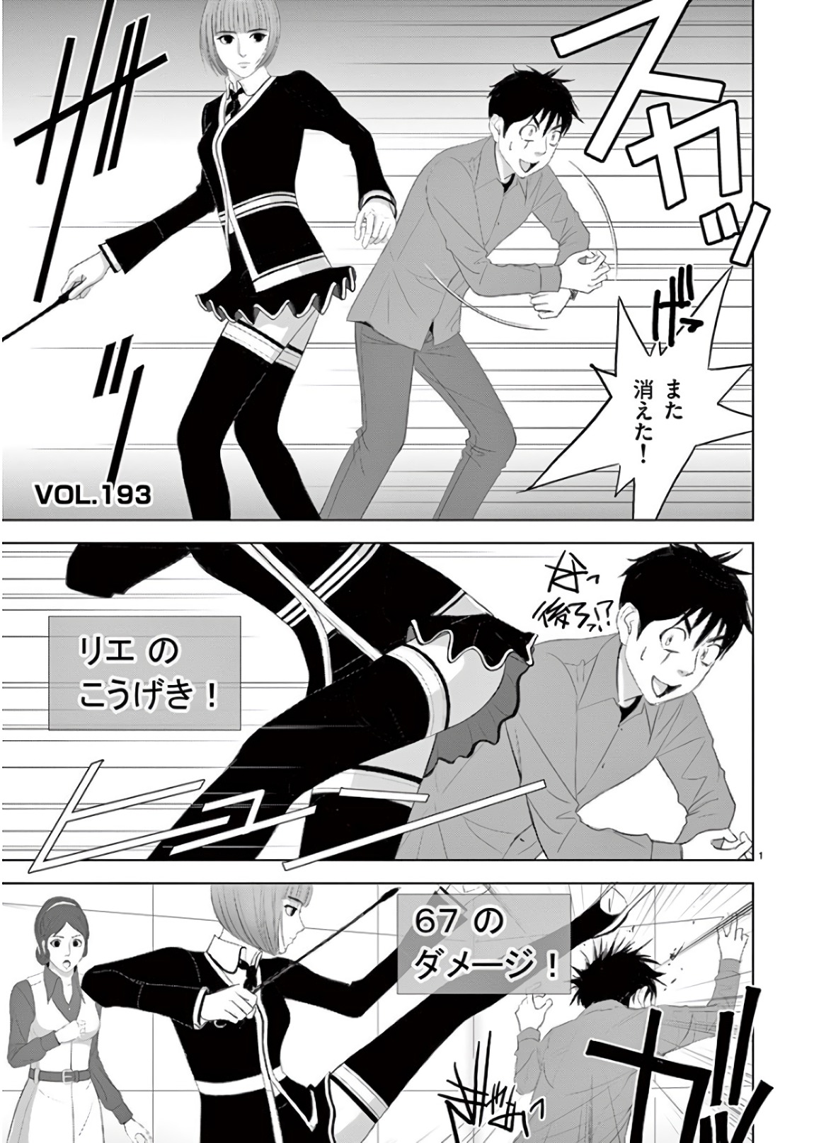 Eros Survival - Chapter 193 - Page 1