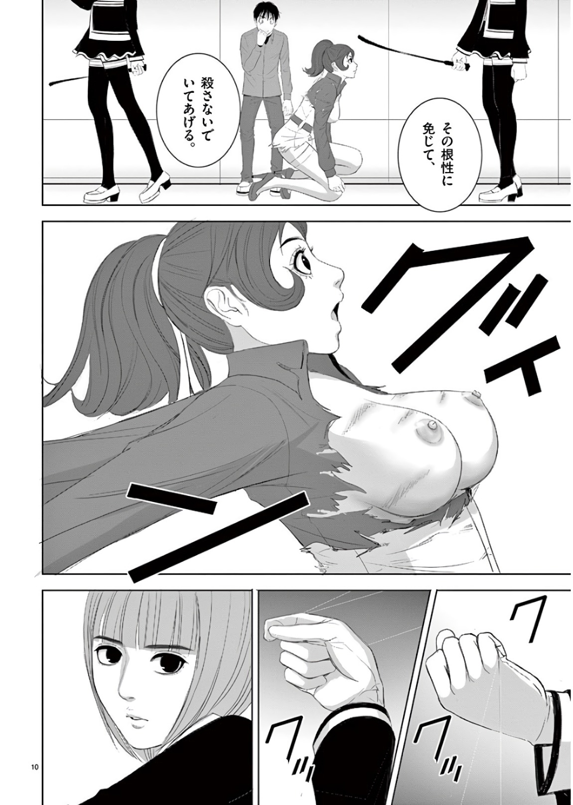 Eros Survival - Chapter 193 - Page 10