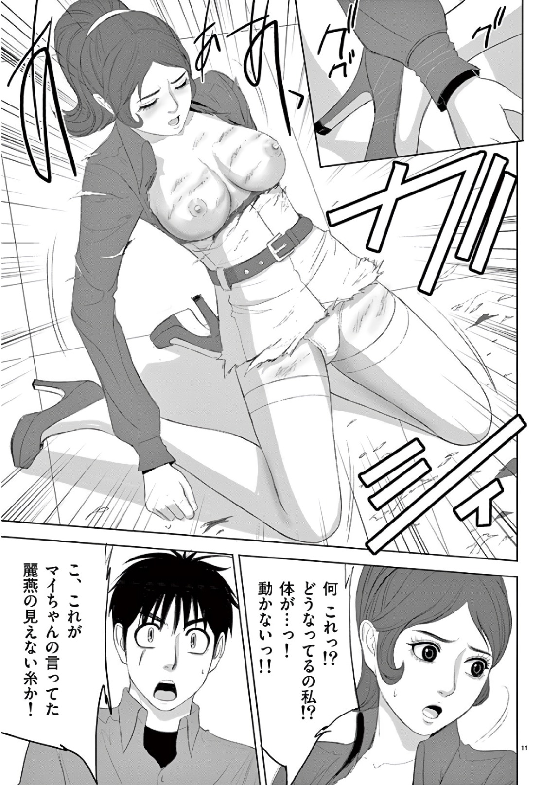 Eros Survival - Chapter 193 - Page 11
