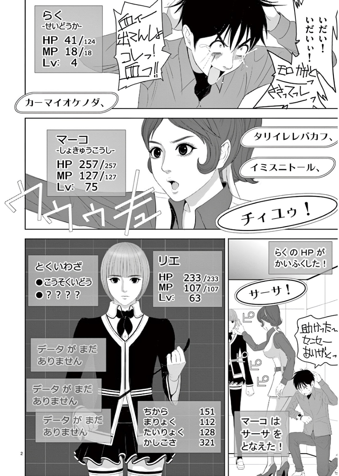 Eros Survival - Chapter 193 - Page 2