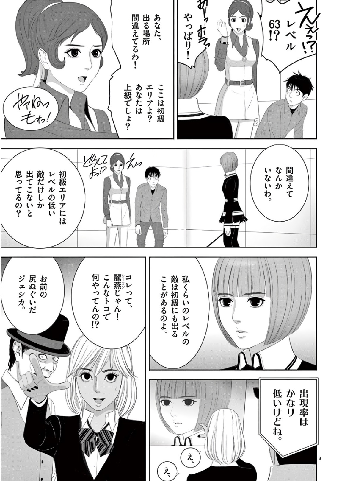 Eros Survival - Chapter 193 - Page 3