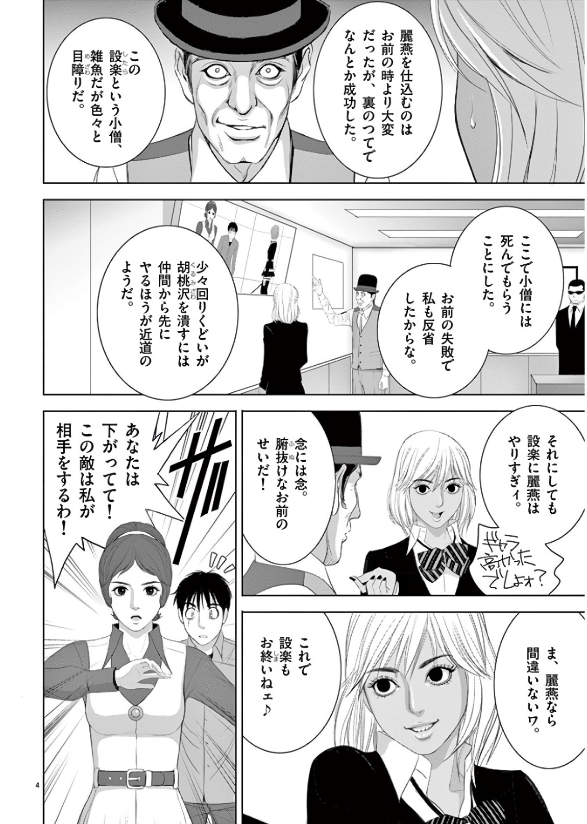 Eros Survival - Chapter 193 - Page 4