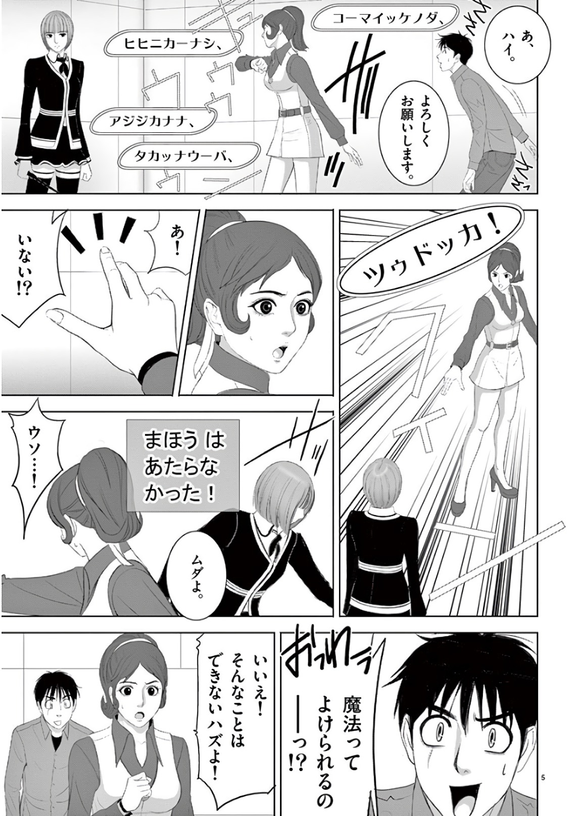 Eros Survival - Chapter 193 - Page 5