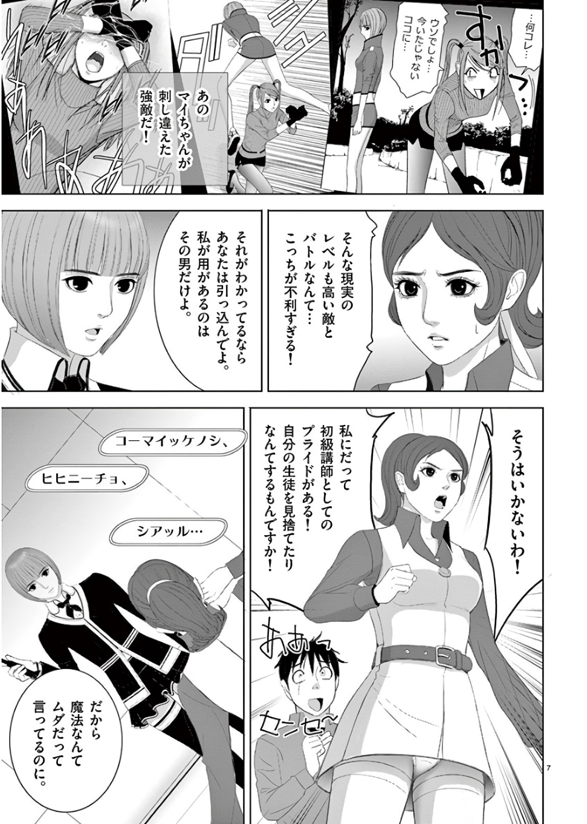 Eros Survival - Chapter 193 - Page 7