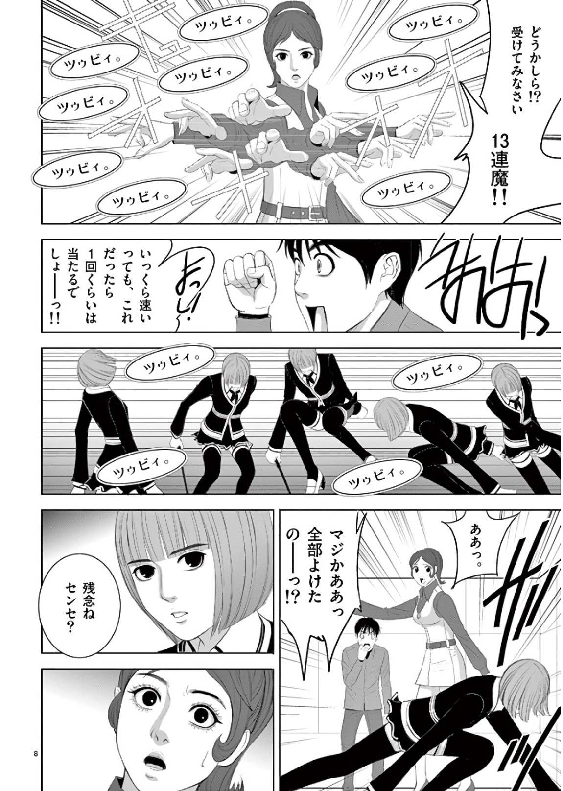Eros Survival - Chapter 193 - Page 8